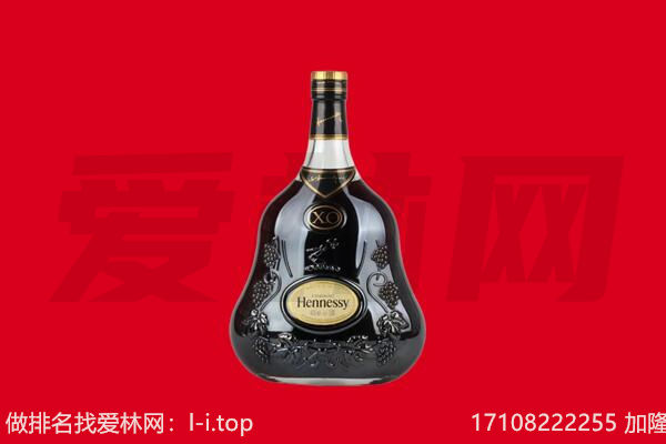 荷泽回收轩尼诗